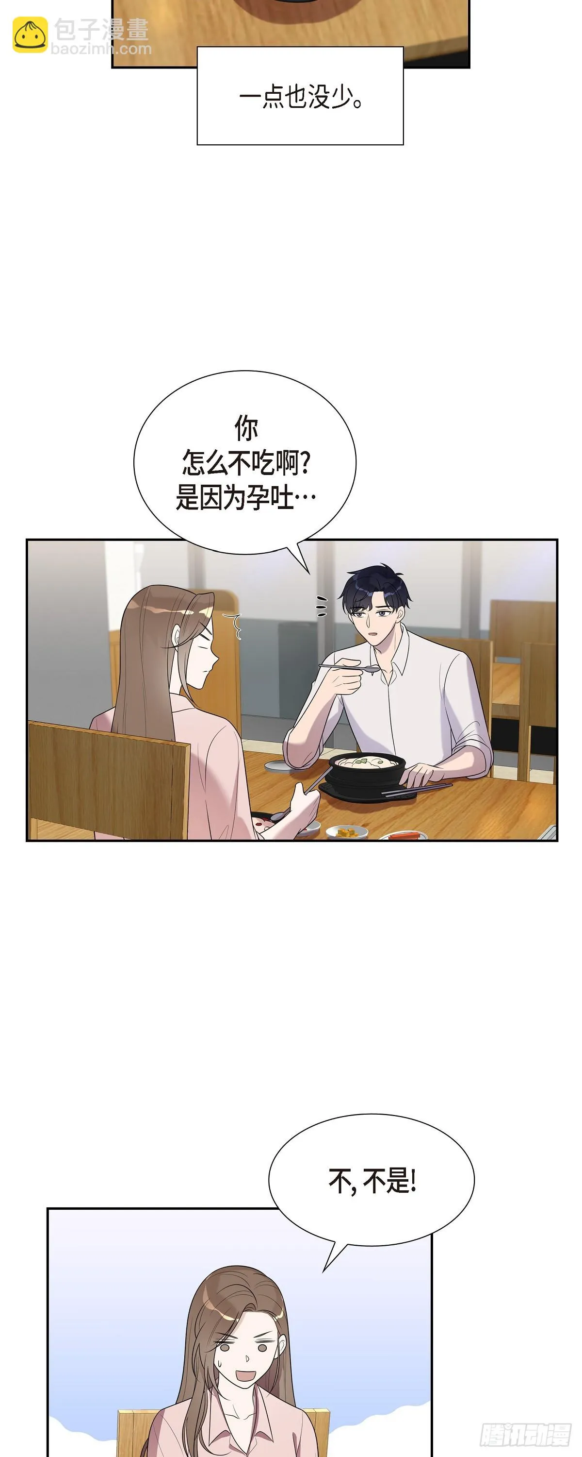 19. 第一次约会 第3页