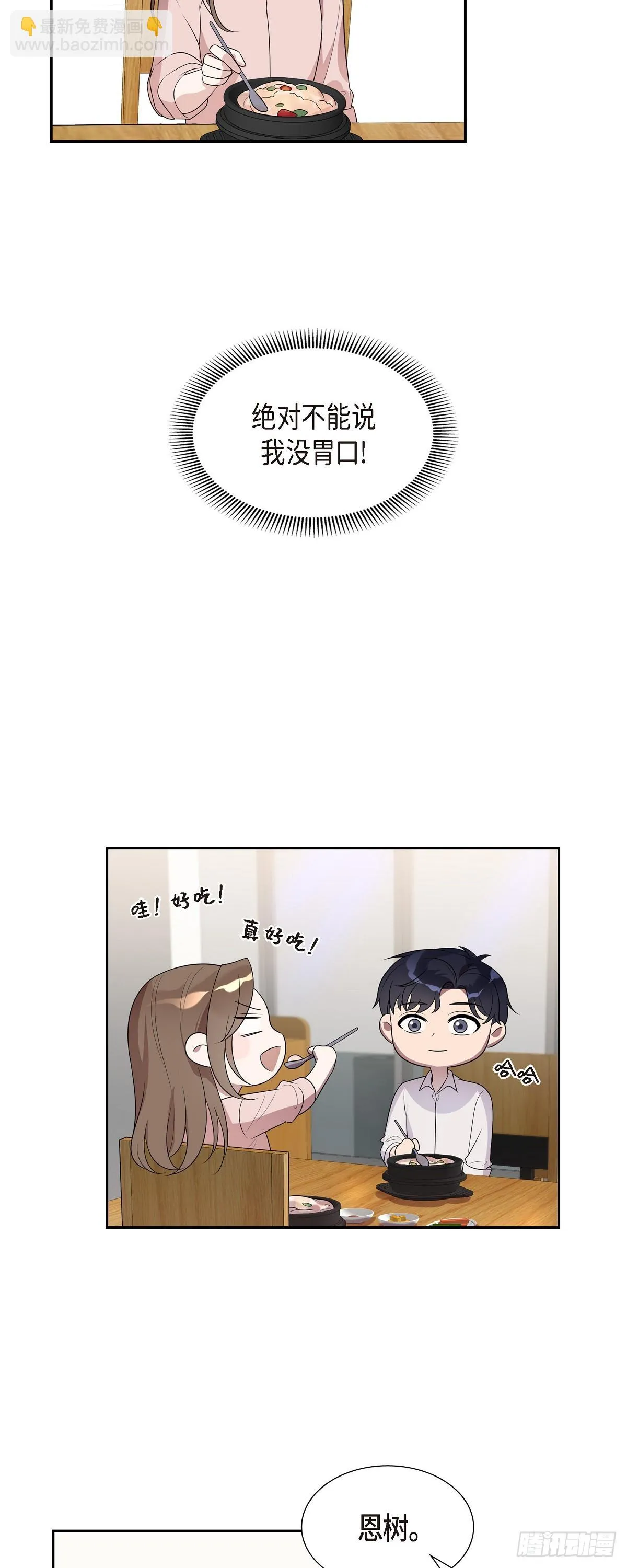 19. 第一次约会 第4页