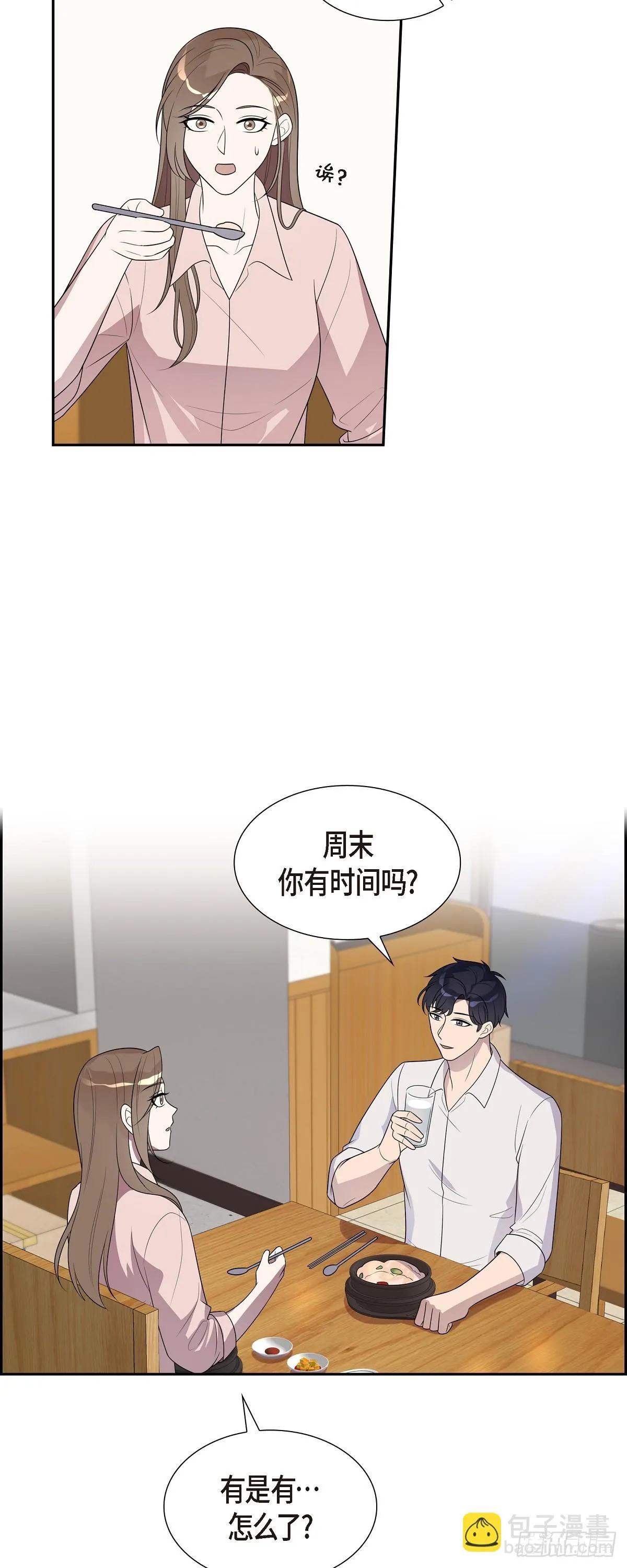 19. 第一次约会 第5页