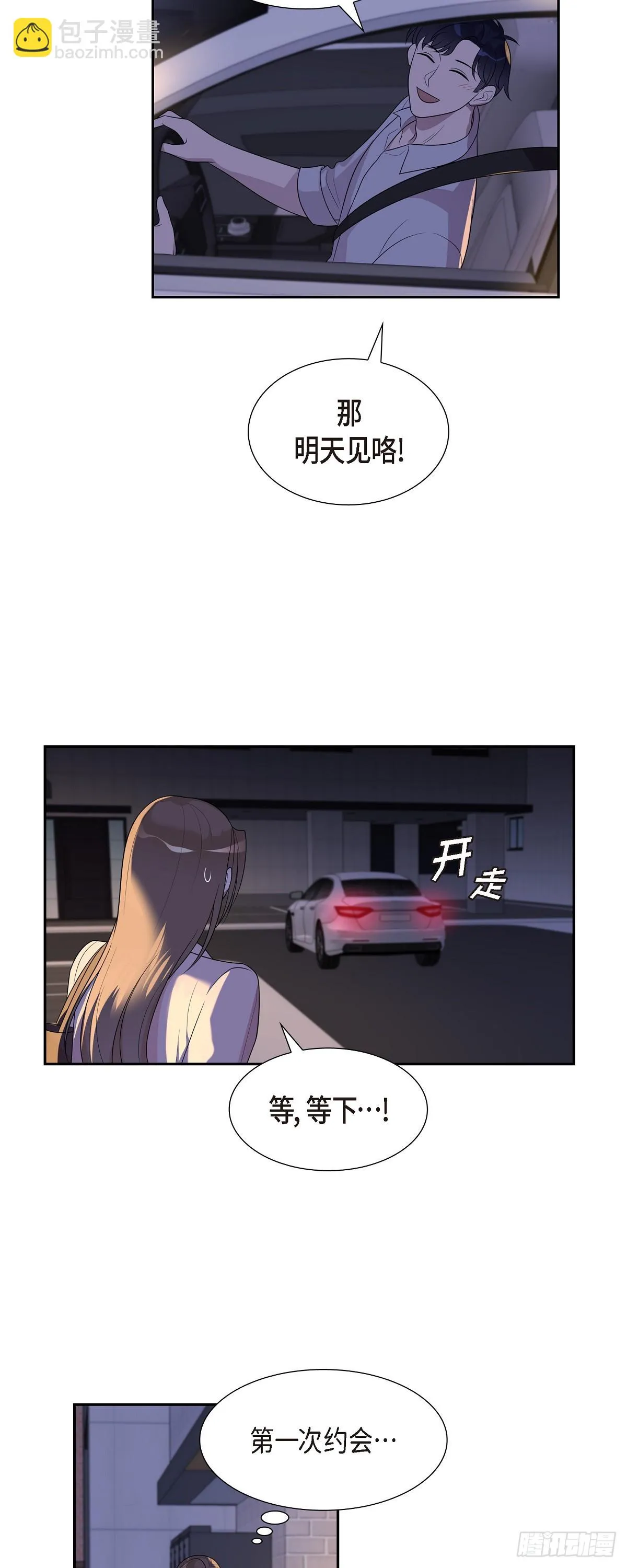 19. 第一次约会 第9页