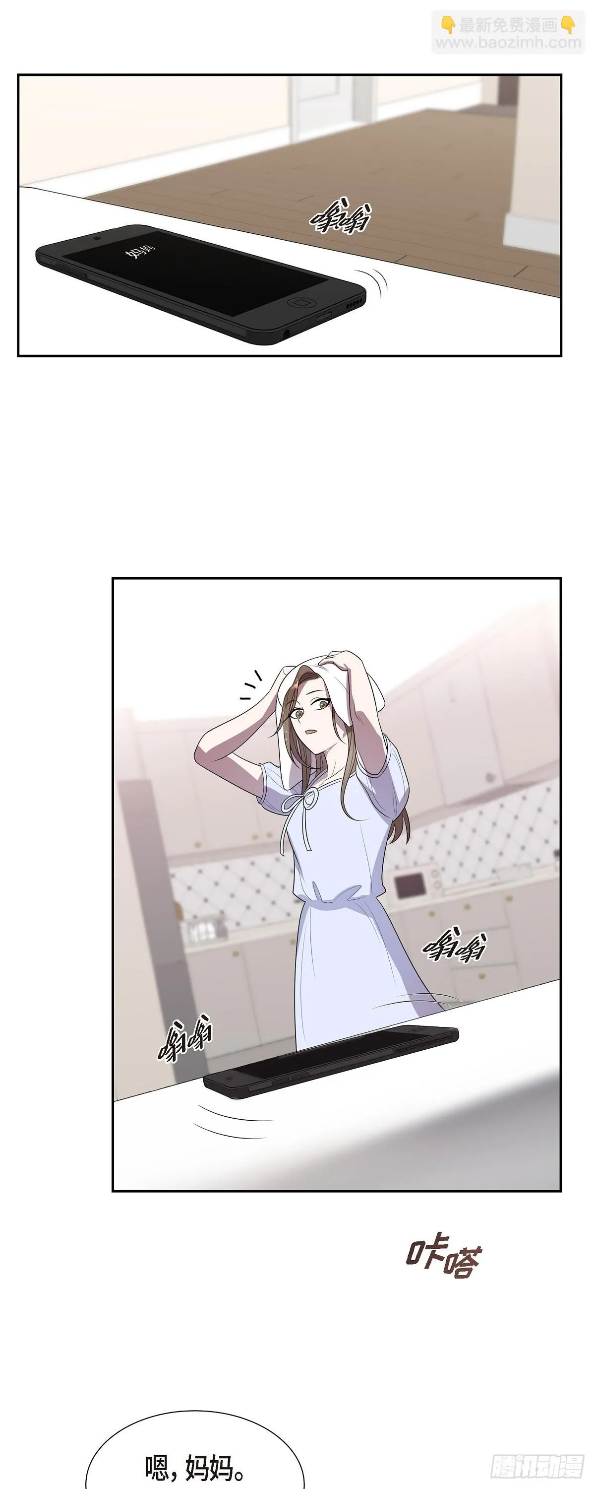 19. 第一次约会 第12页