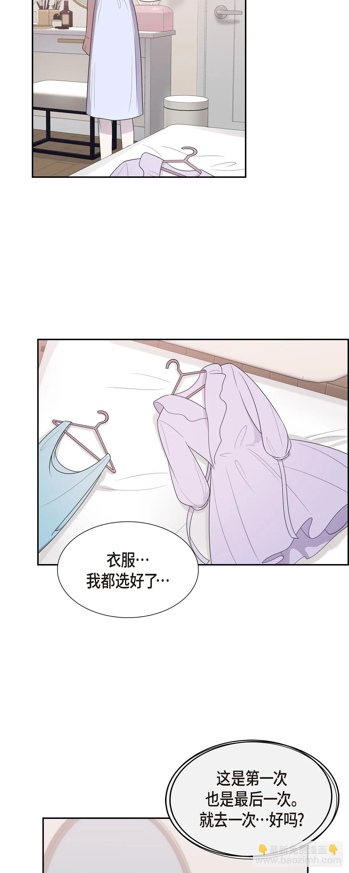 19. 第一次约会 第18页