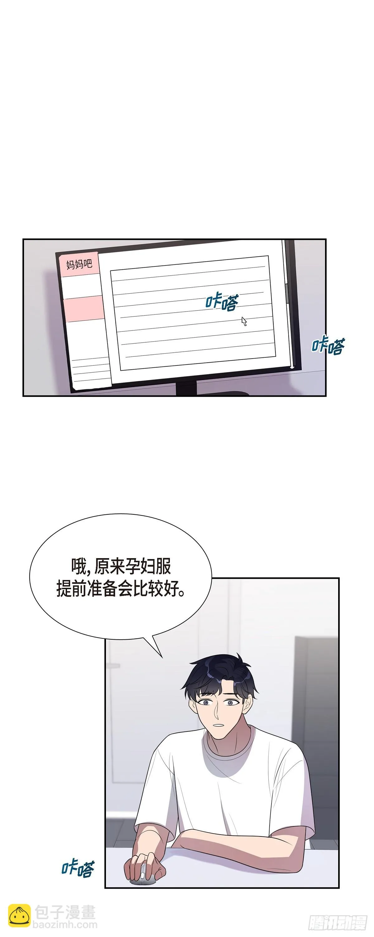 19. 第一次约会 第20页