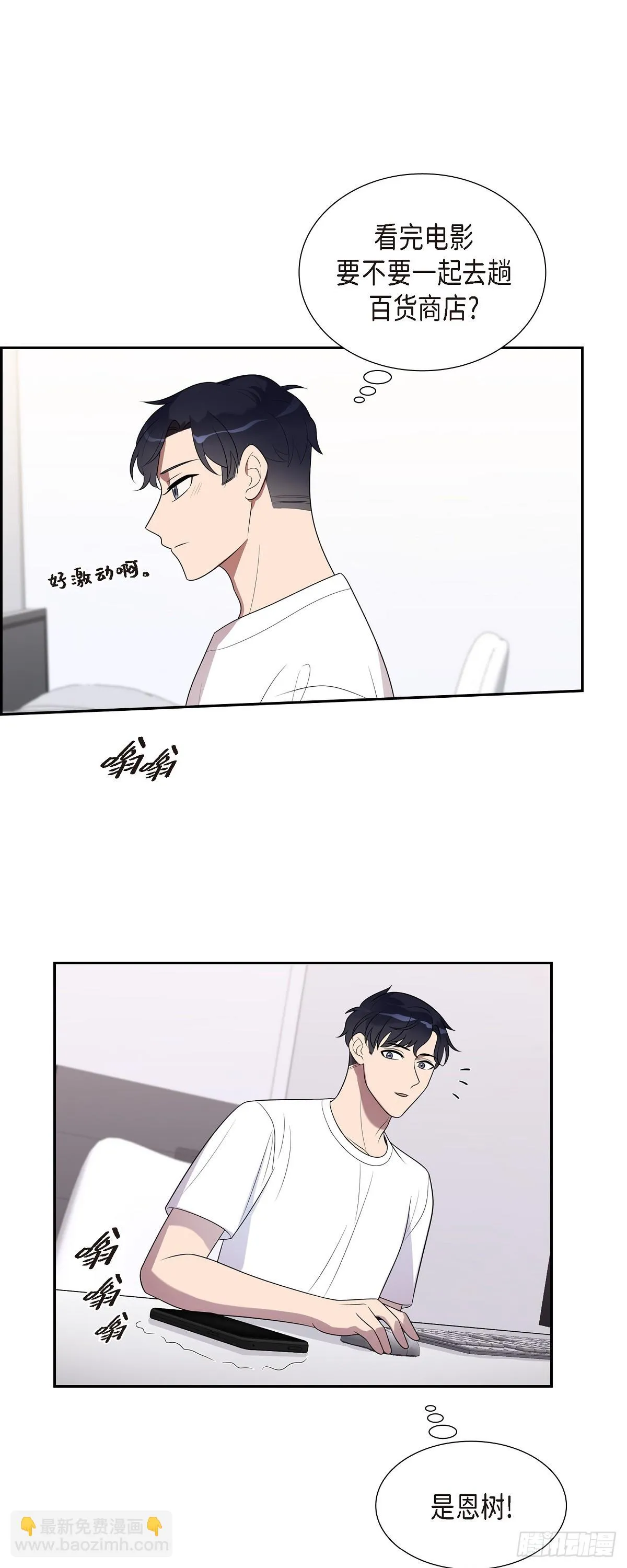 19. 第一次约会 第21页