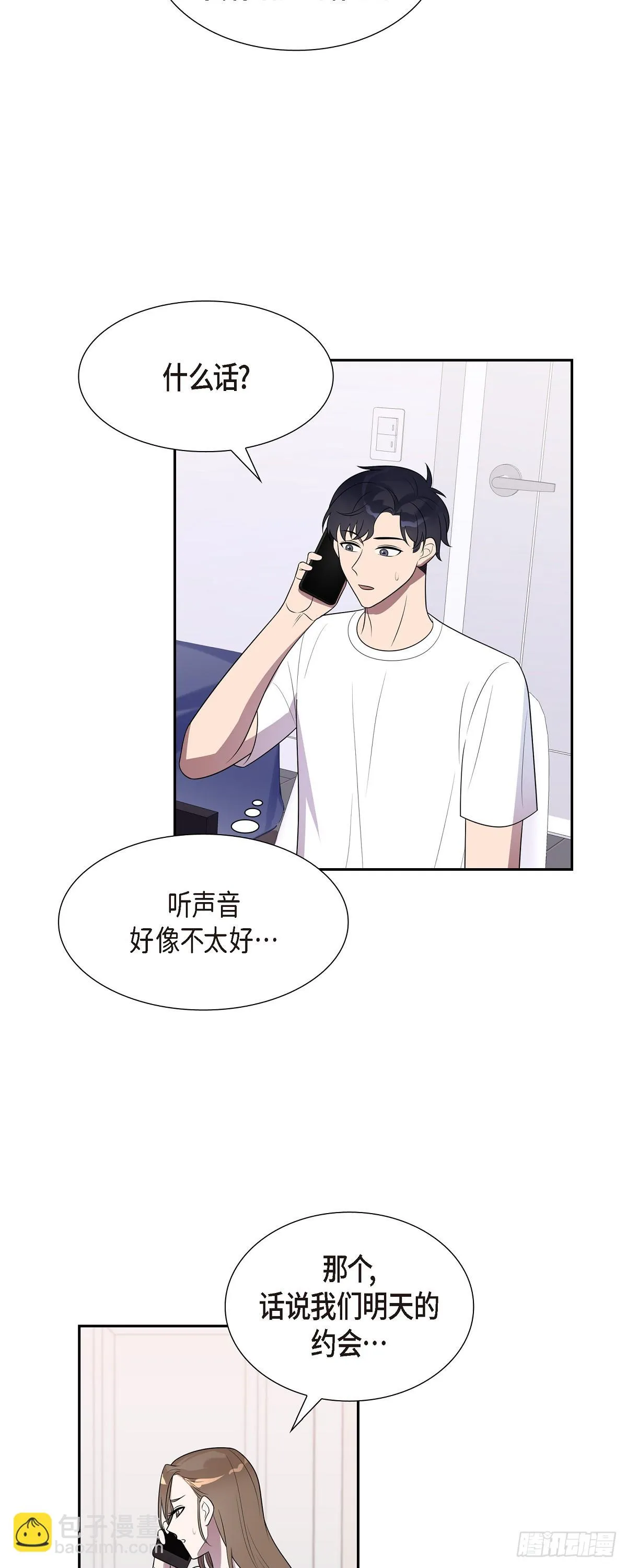 19. 第一次约会 第23页