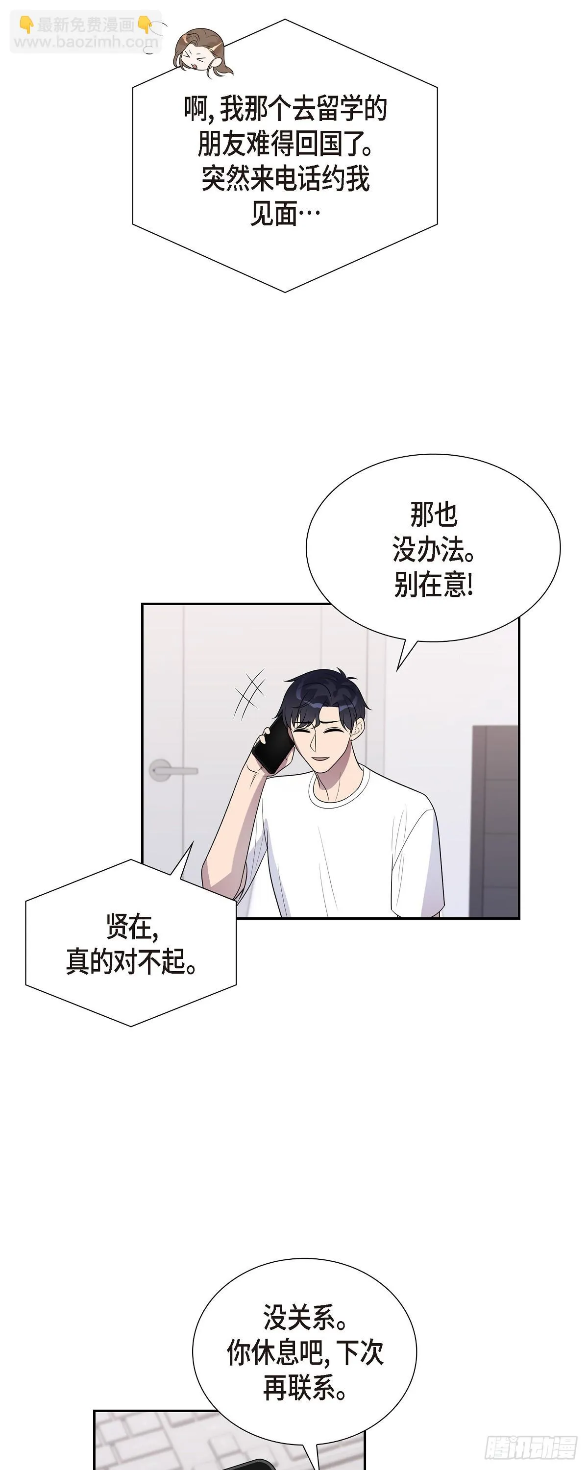 19. 第一次约会 第26页