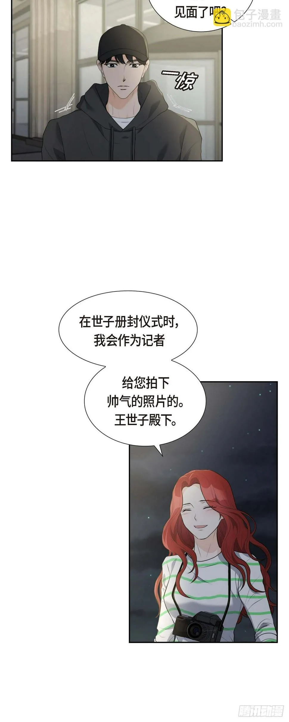 05 我不能就这样错过 第8页