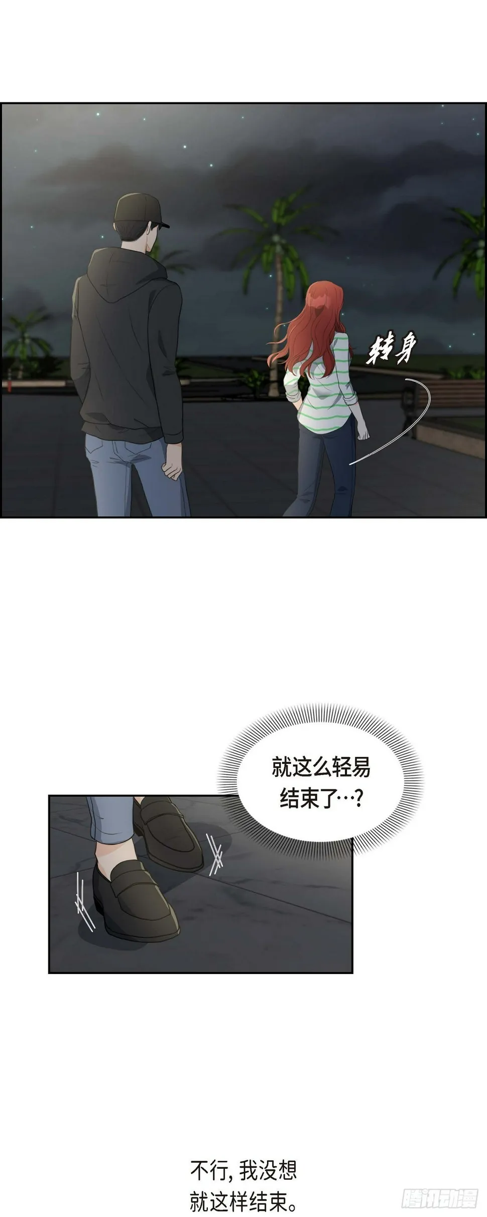 05 我不能就这样错过 第9页