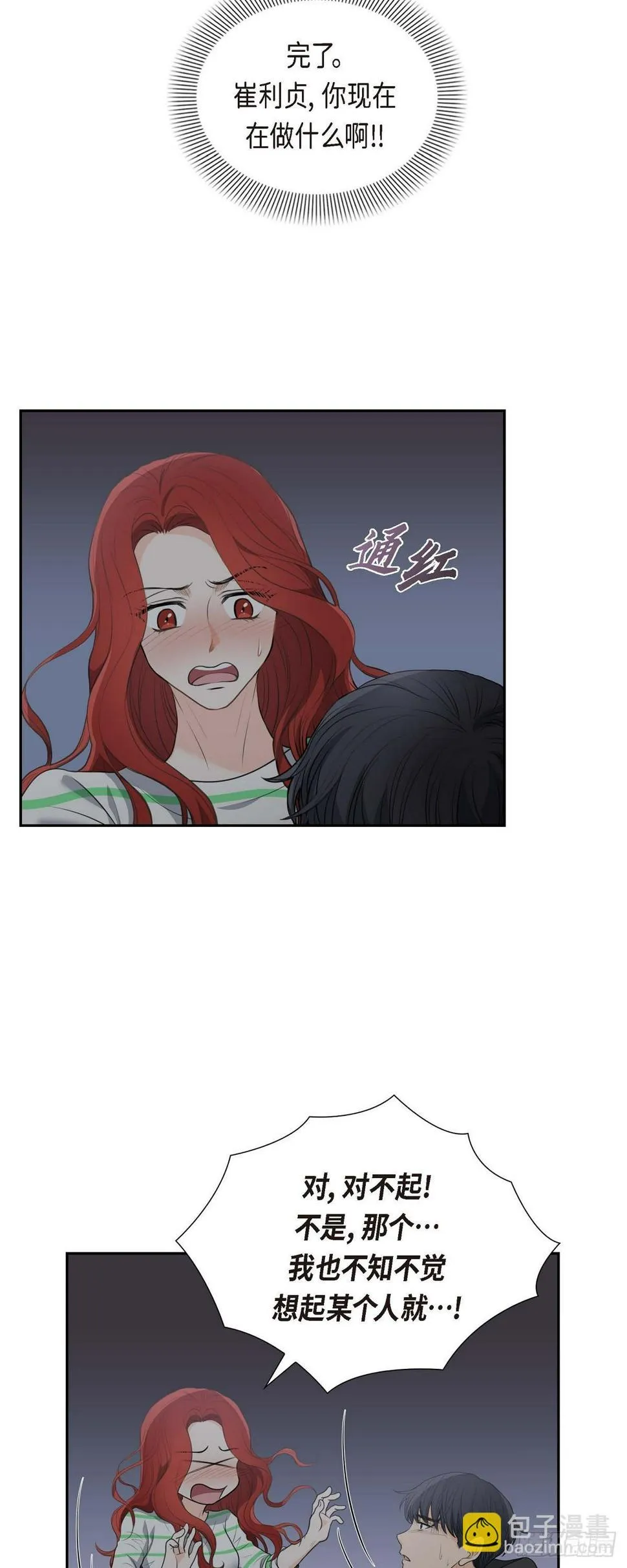 05 我不能就这样错过 第30页