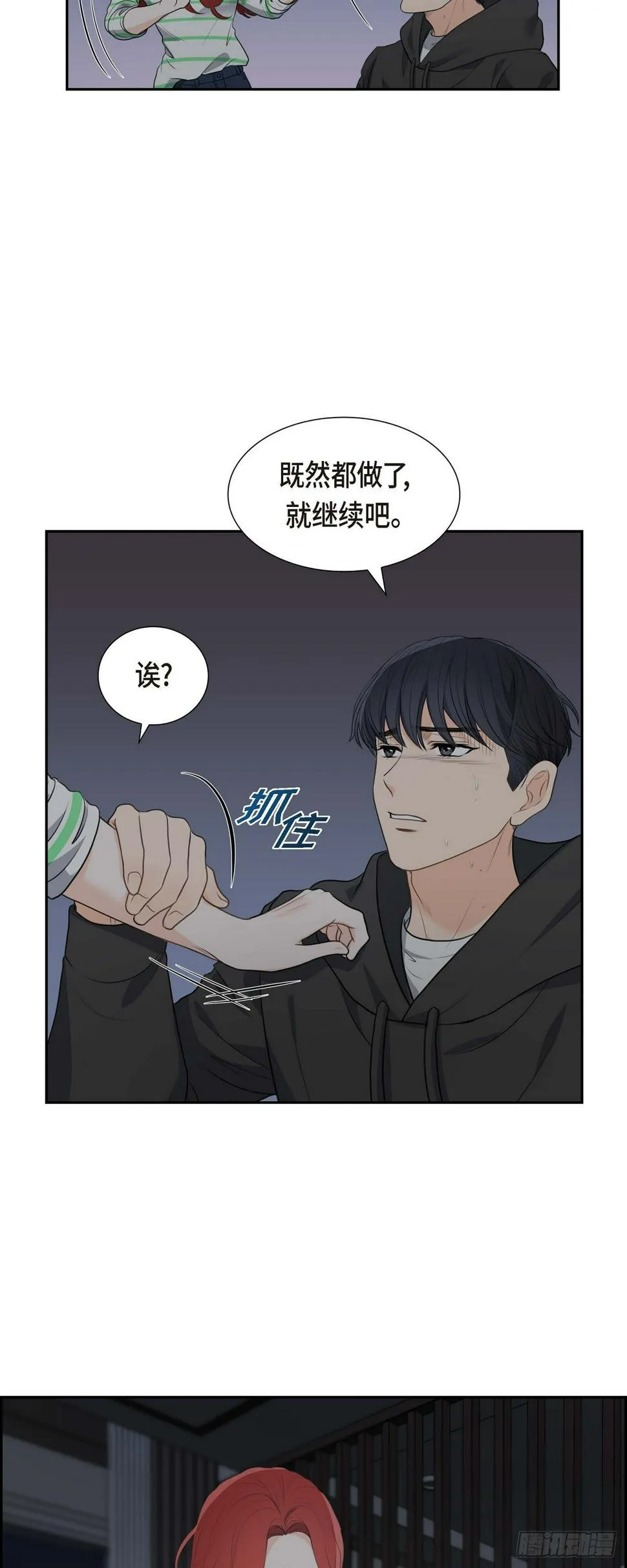 05 我不能就这样错过 第31页