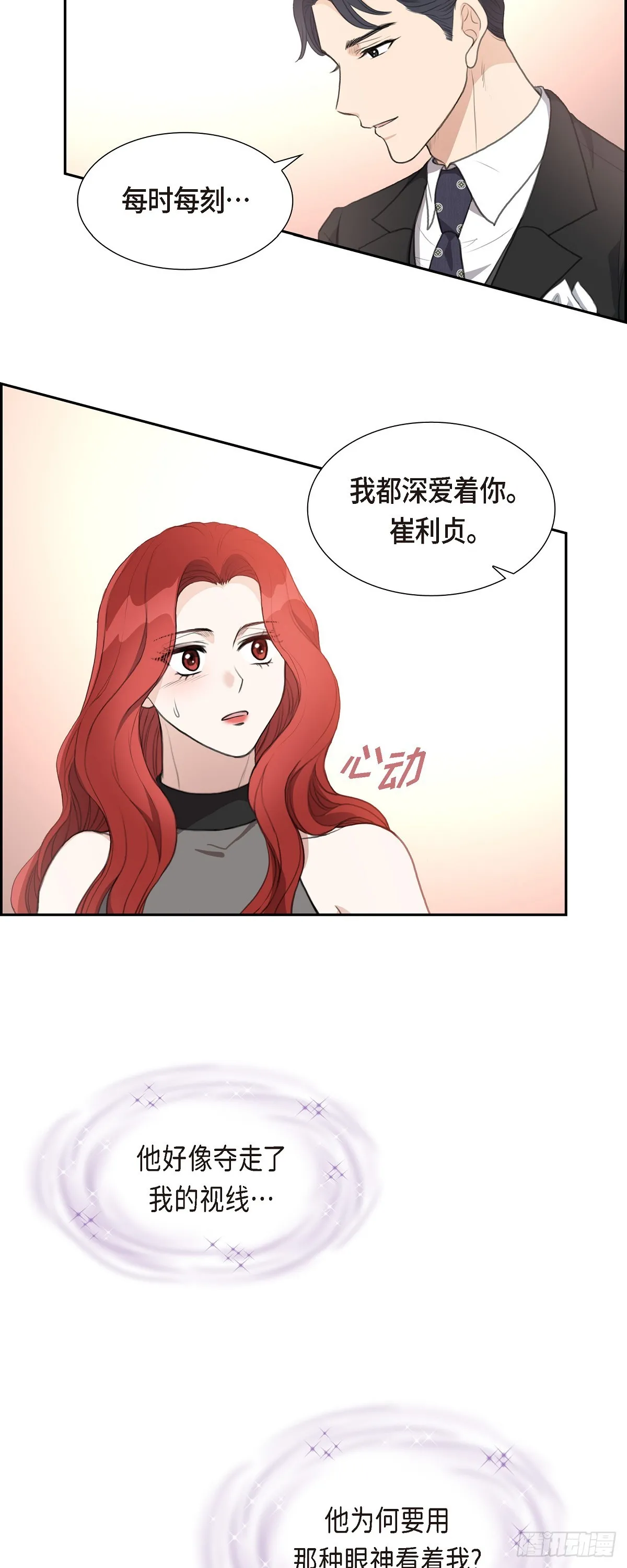 012 我这辈子最大的幸运 第8页