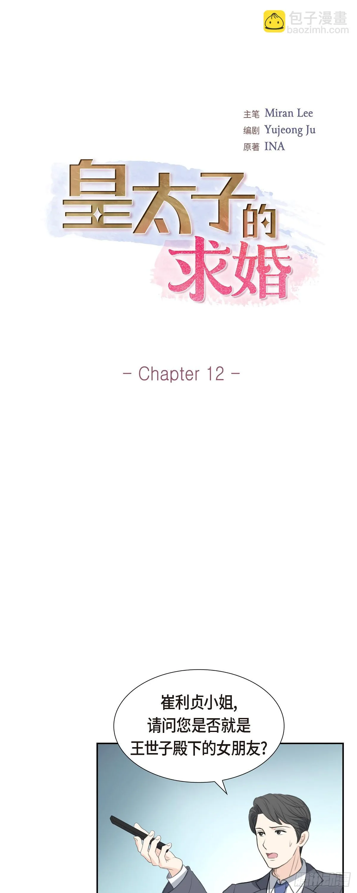012 我这辈子最大的幸运 第12页