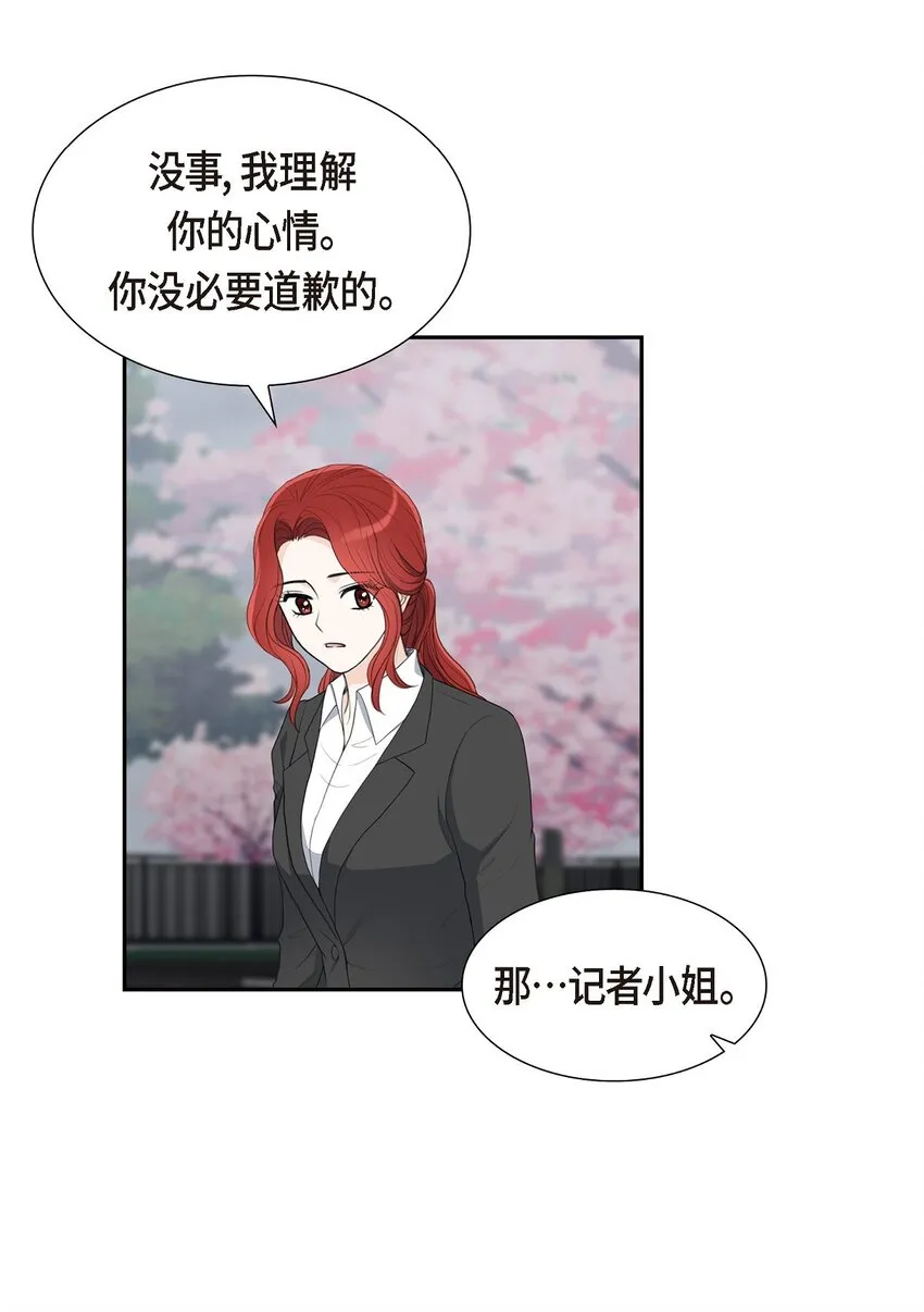 17 葬礼上可不能捣乱！ 第27页