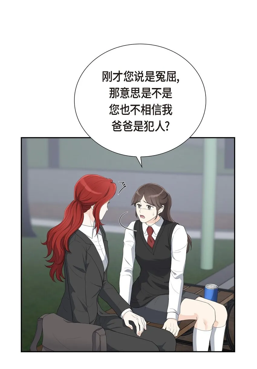 17 葬礼上可不能捣乱！ 第28页