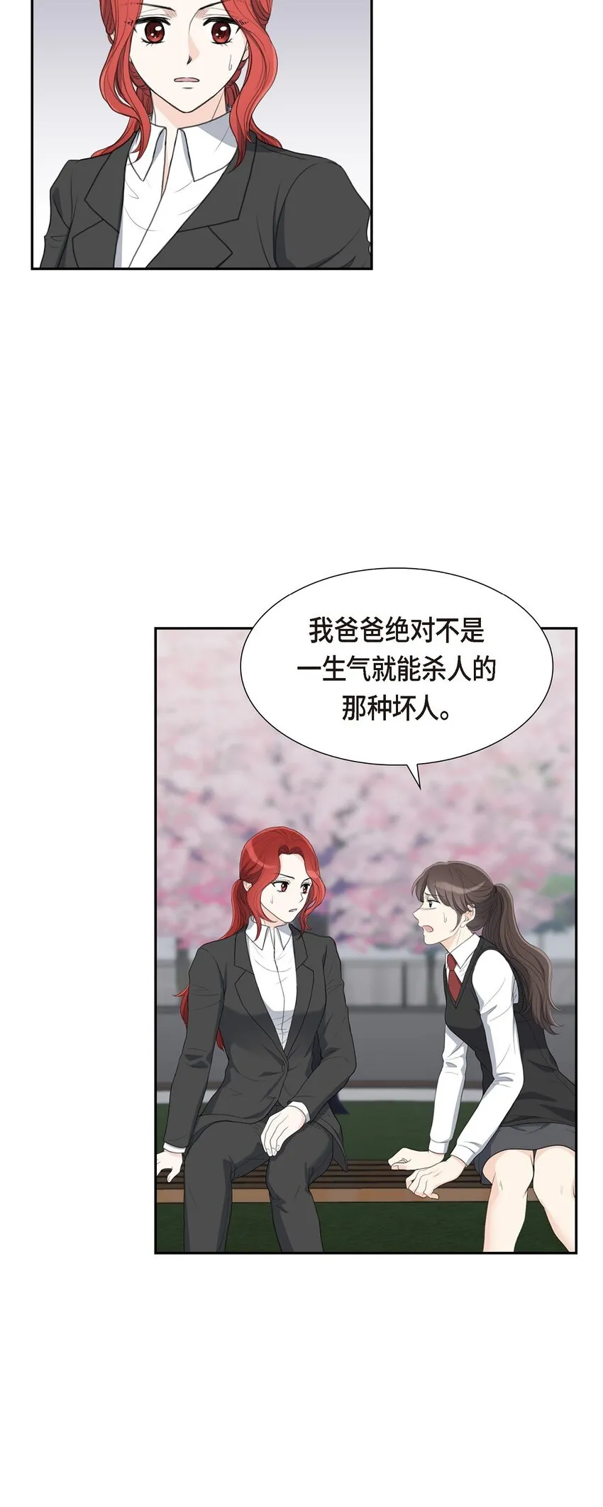 17 葬礼上可不能捣乱！ 第30页