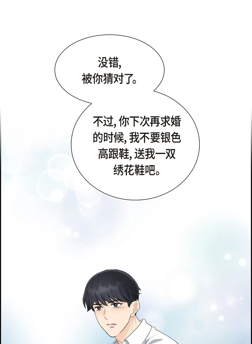 18 我们续约结婚吧 第10页