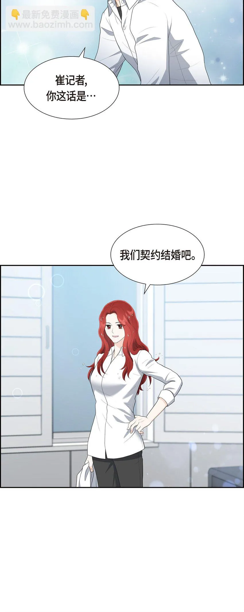 18 我们续约结婚吧 第11页