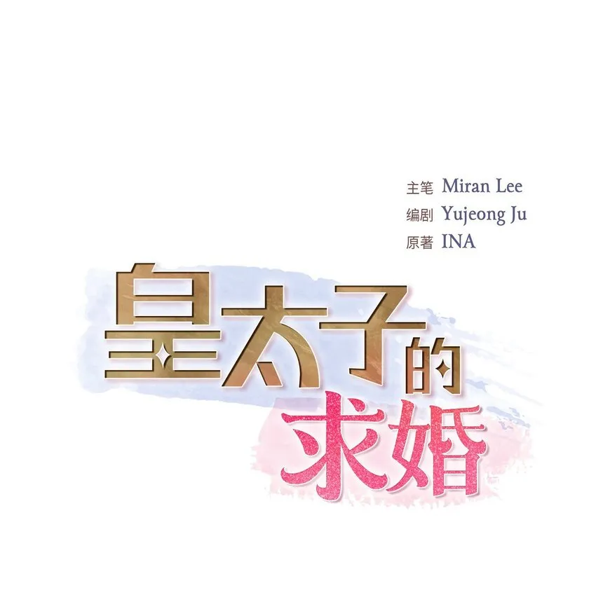 18 我们续约结婚吧 第12页