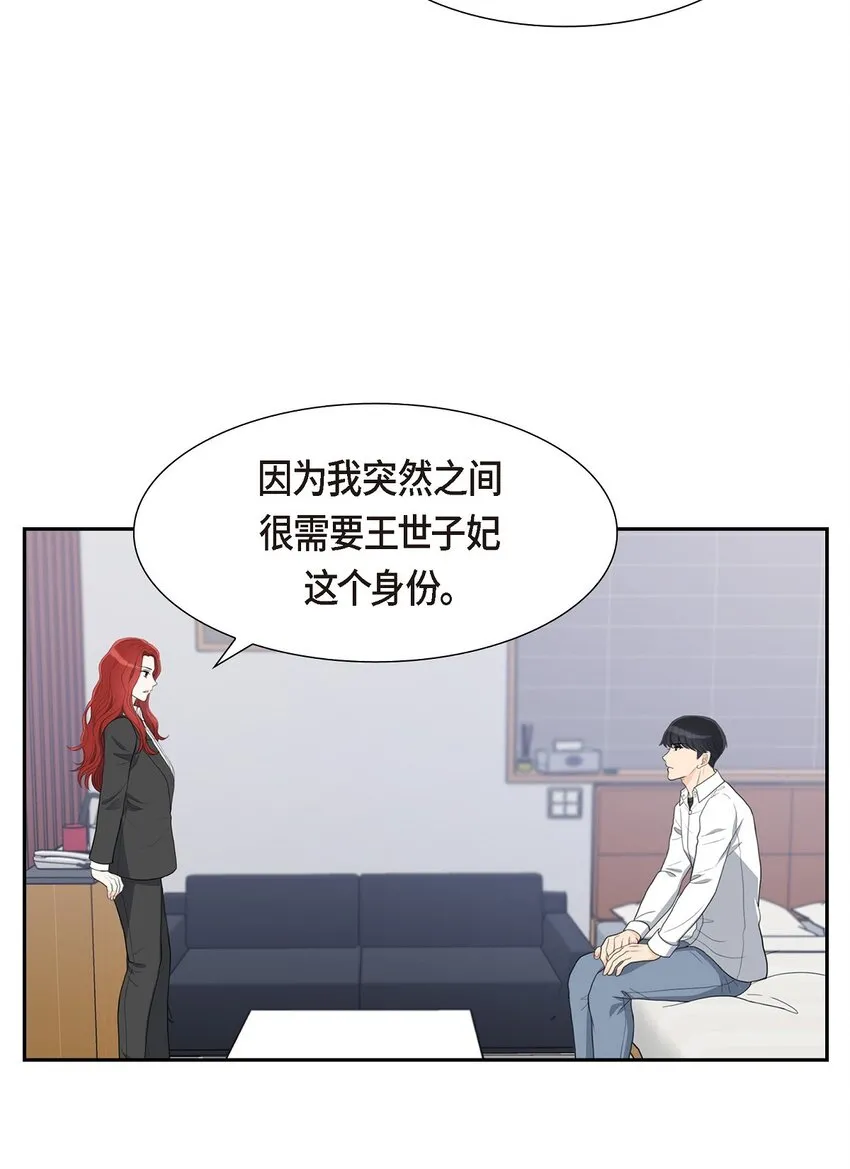 18 我们续约结婚吧 第14页