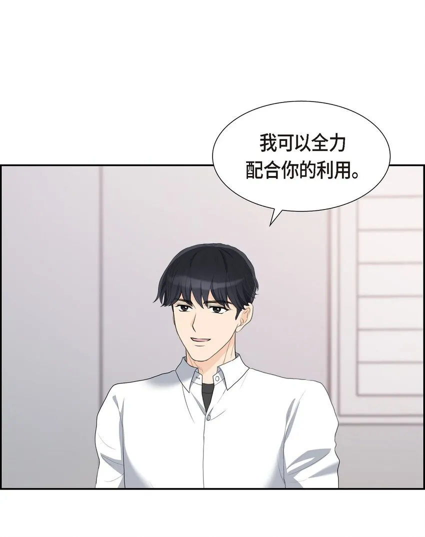 18 我们续约结婚吧 第24页