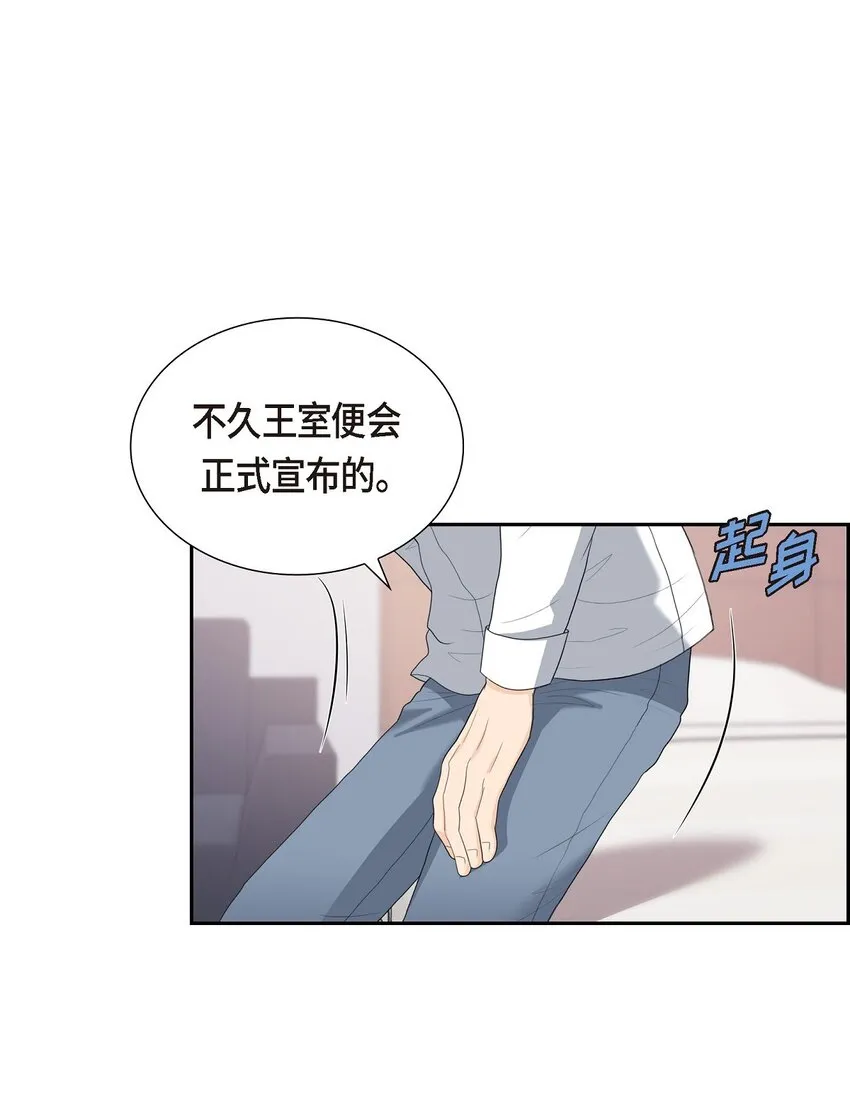 18 我们续约结婚吧 第25页