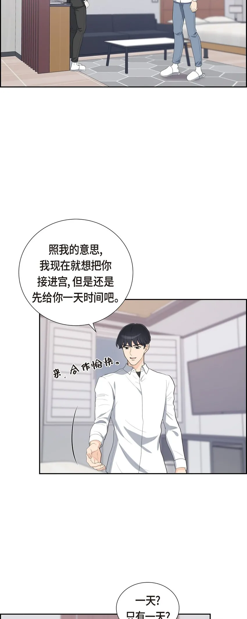 18 我们续约结婚吧 第27页