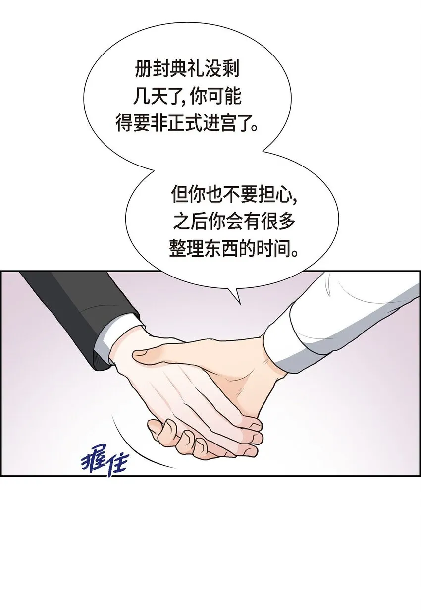 18 我们续约结婚吧 第29页