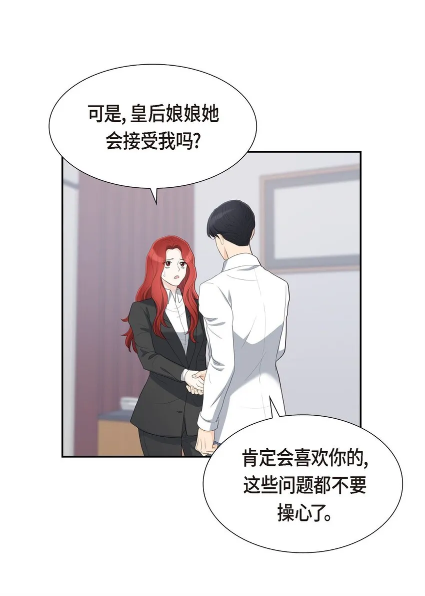 18 我们续约结婚吧 第30页