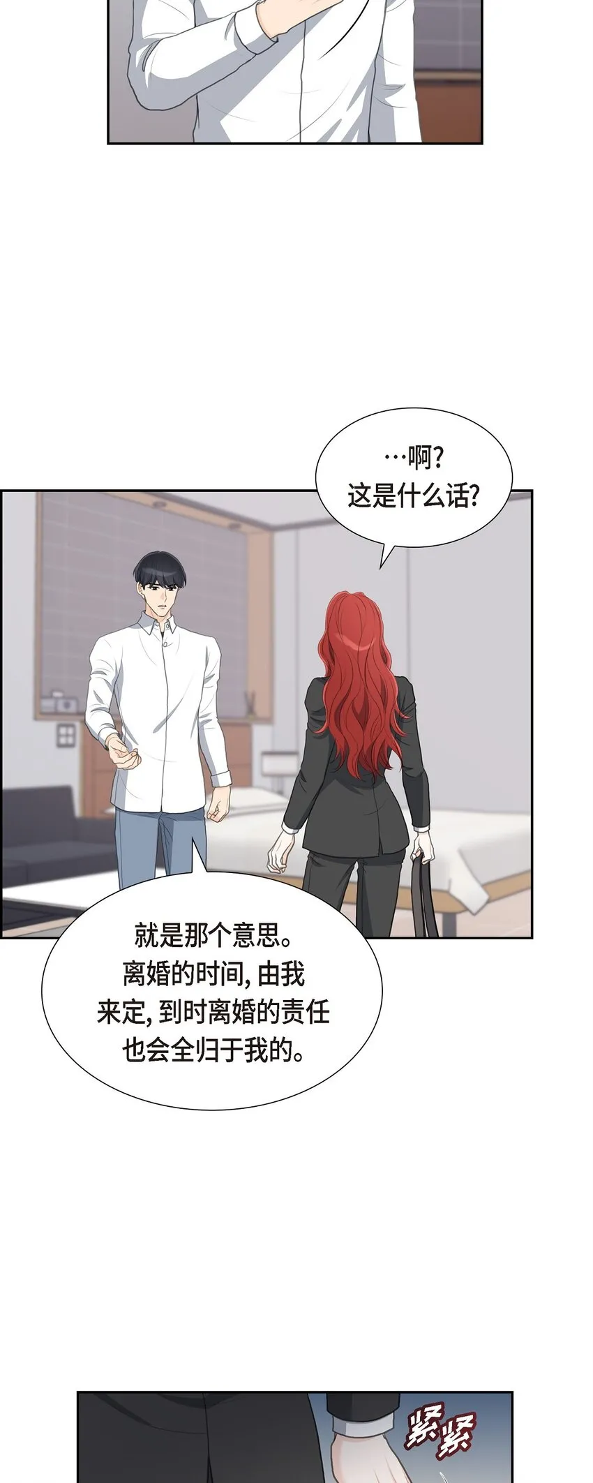 18 我们续约结婚吧 第37页