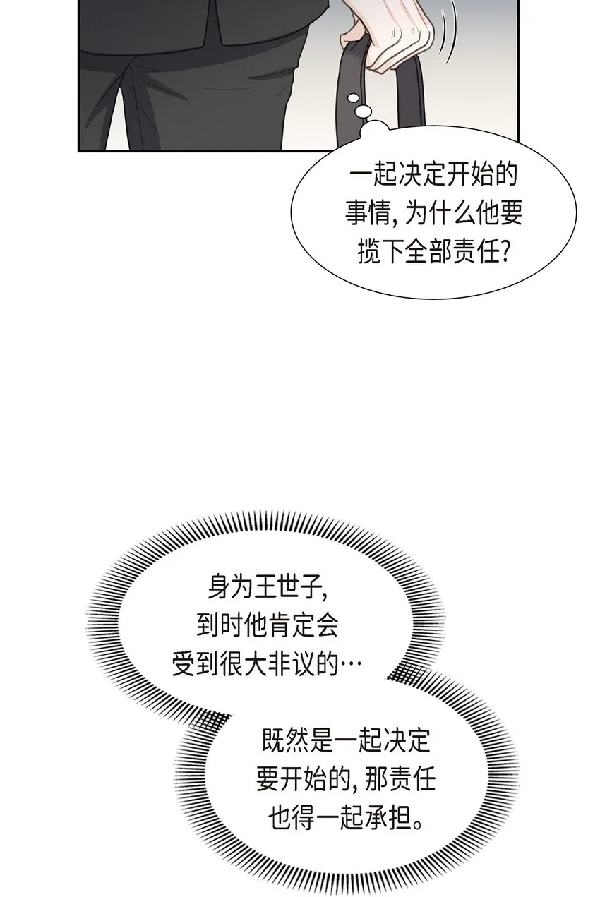 18 我们续约结婚吧 第38页