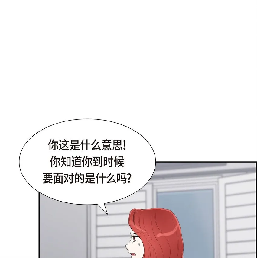 18 我们续约结婚吧 第39页