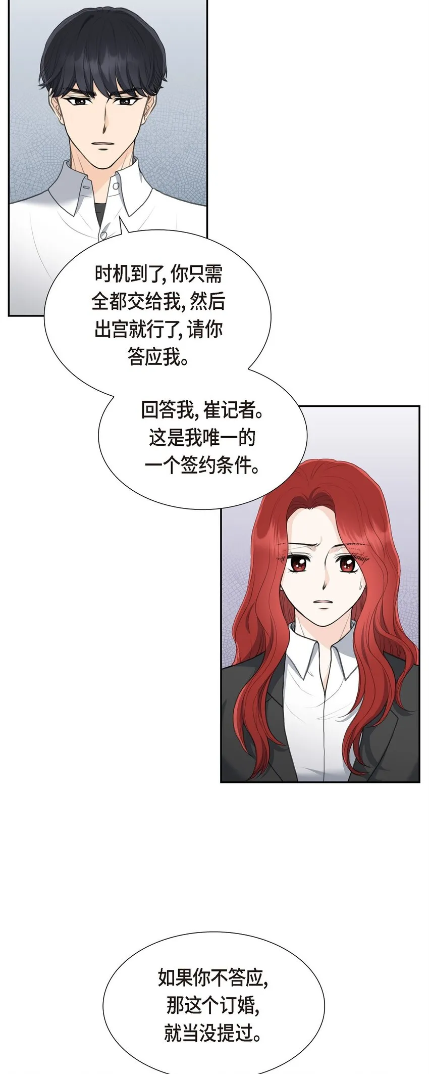 18 我们续约结婚吧 第41页
