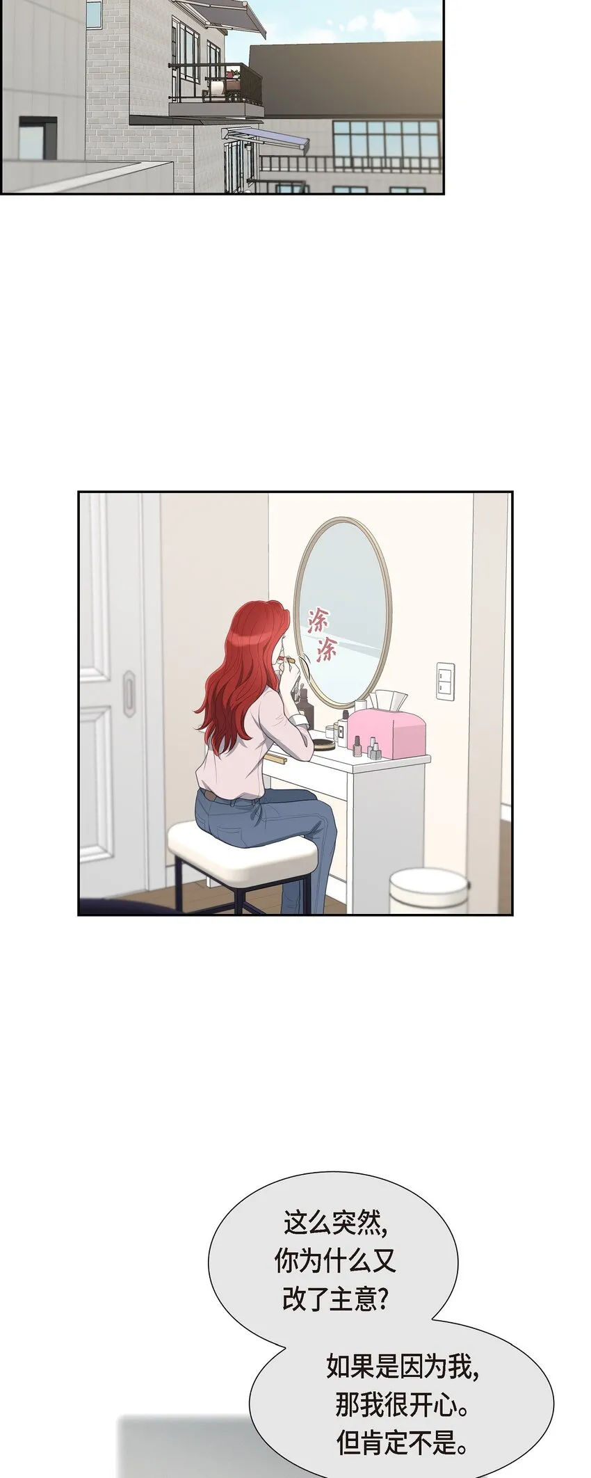 18 我们续约结婚吧 第54页