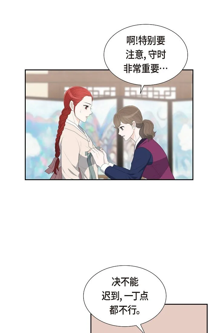 24 一丁点都不能晚到 第34页