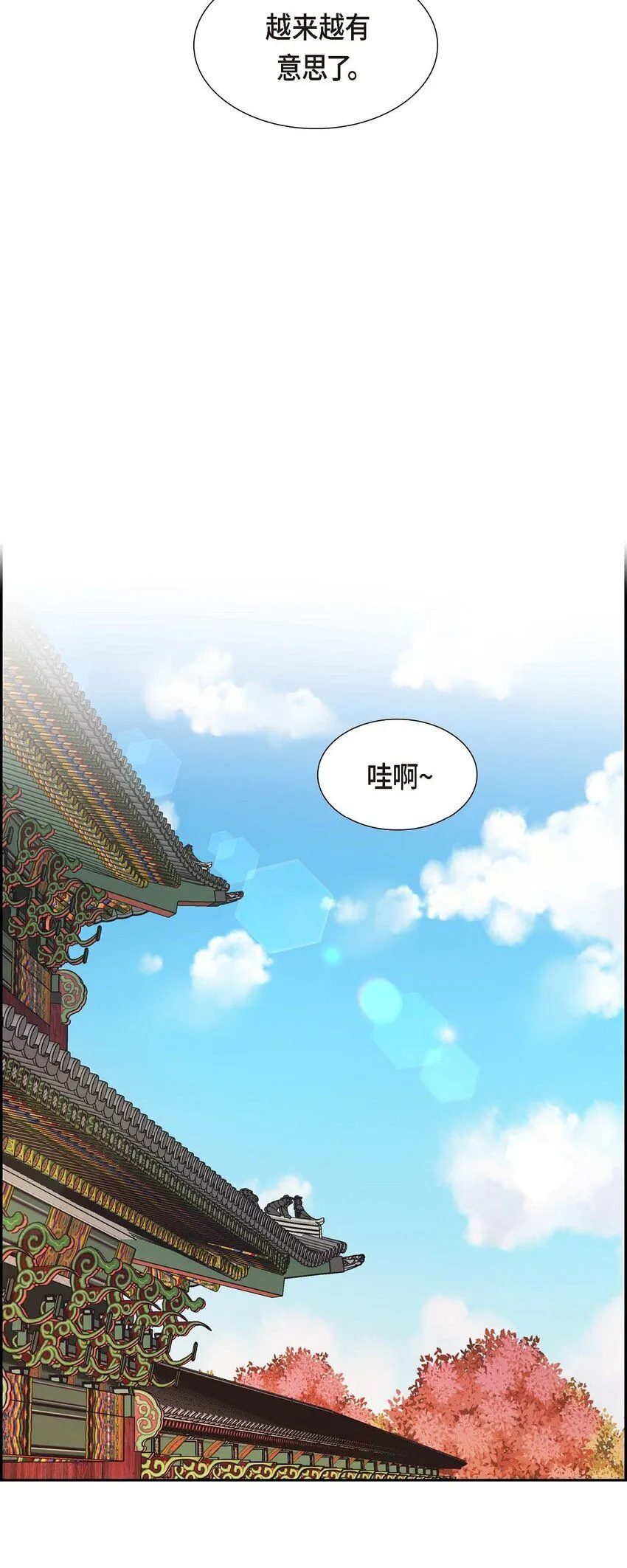 29 册封典礼 第54页