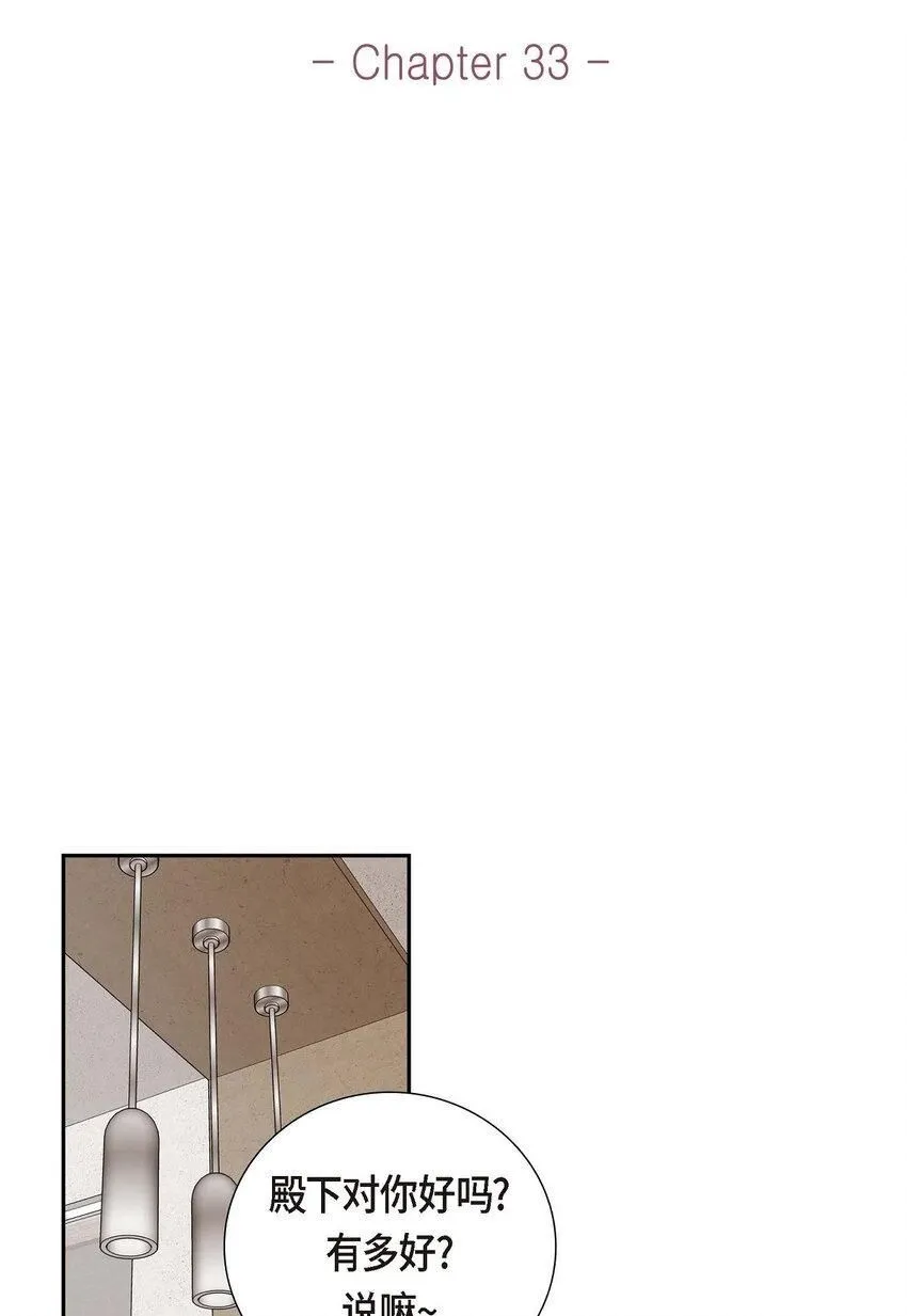 33 我想吃甜的 第2页