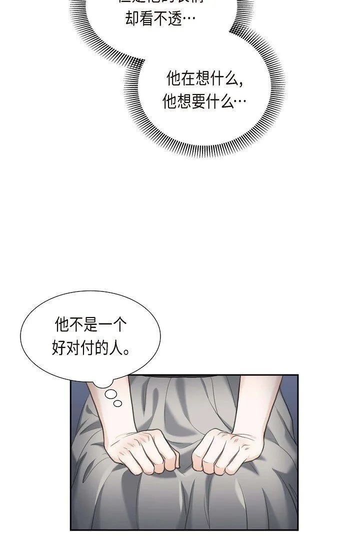 34 原来是场鸿门宴 第47页