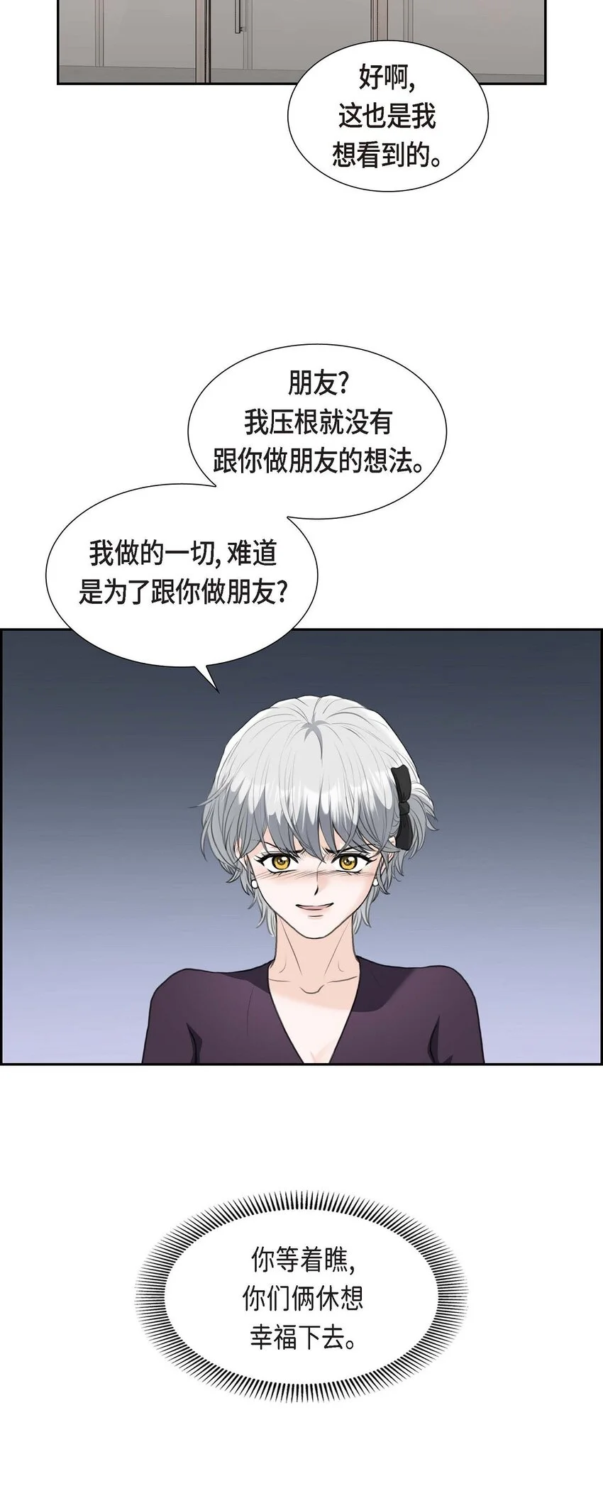 39 我绝不允许被她抢走 第34页