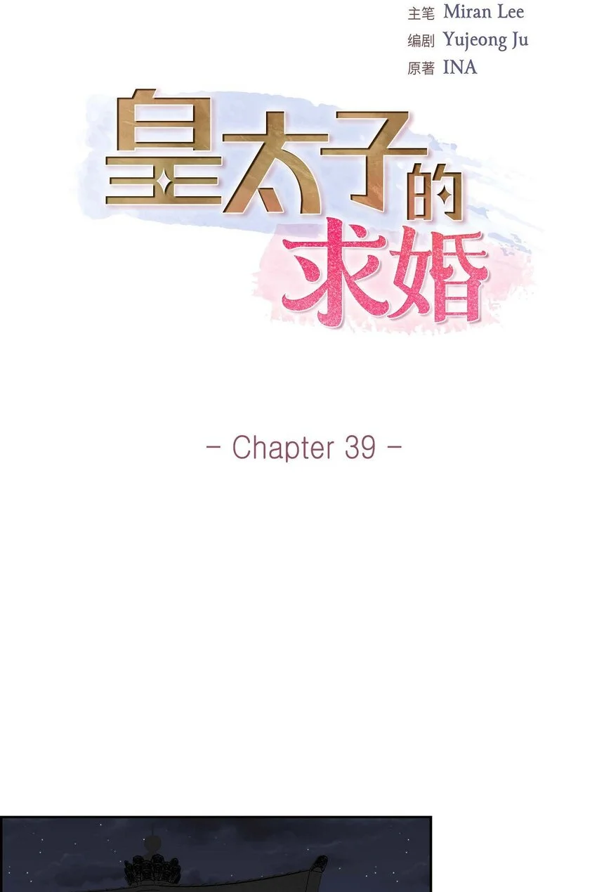 39 我绝不允许被她抢走 第36页