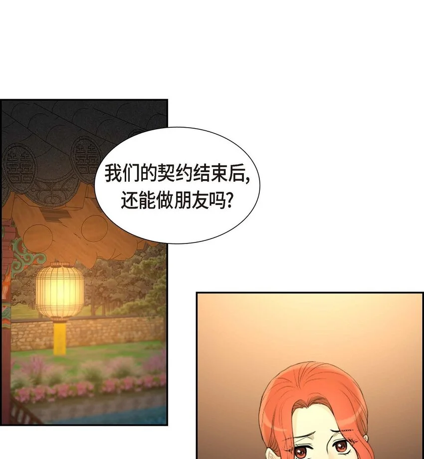 39 我绝不允许被她抢走 第43页