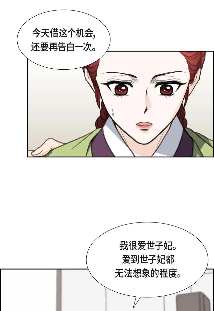 39 我绝不允许被她抢走 第55页