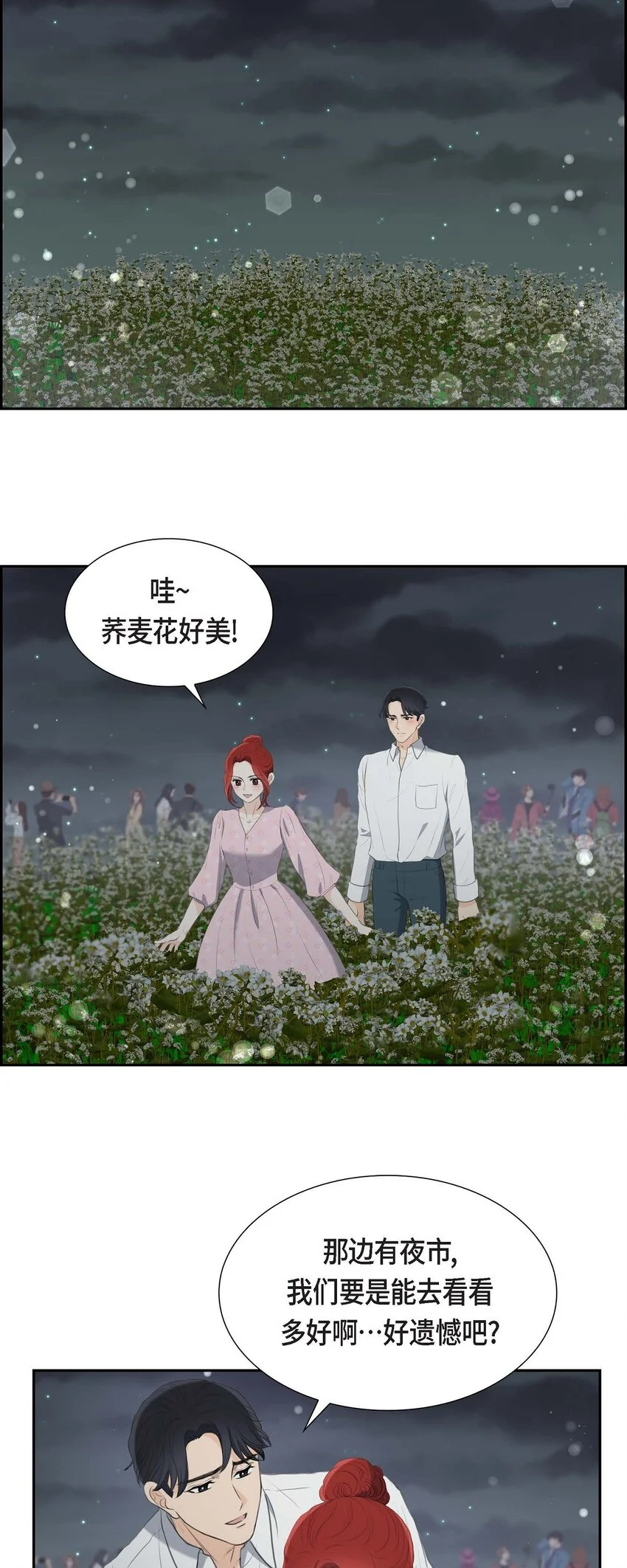 44 风灯节 第13页