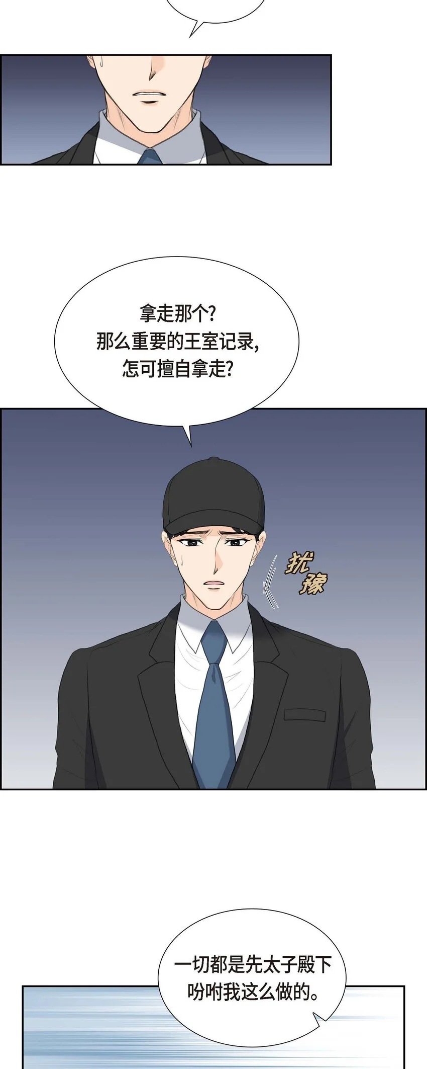 47 先太子的遗志 第30页