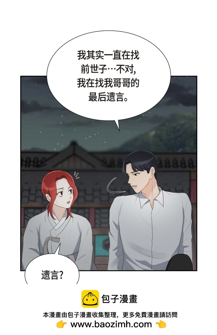 47 先太子的遗志 第54页
