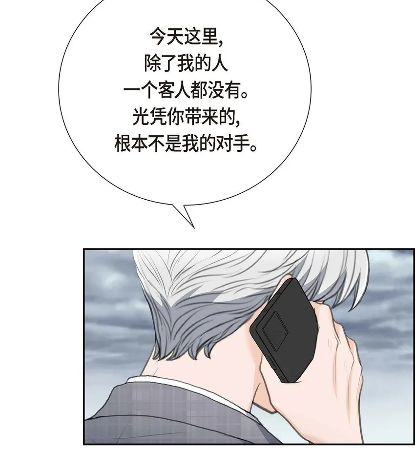 54 你到底在打什麼盤？ 第23页