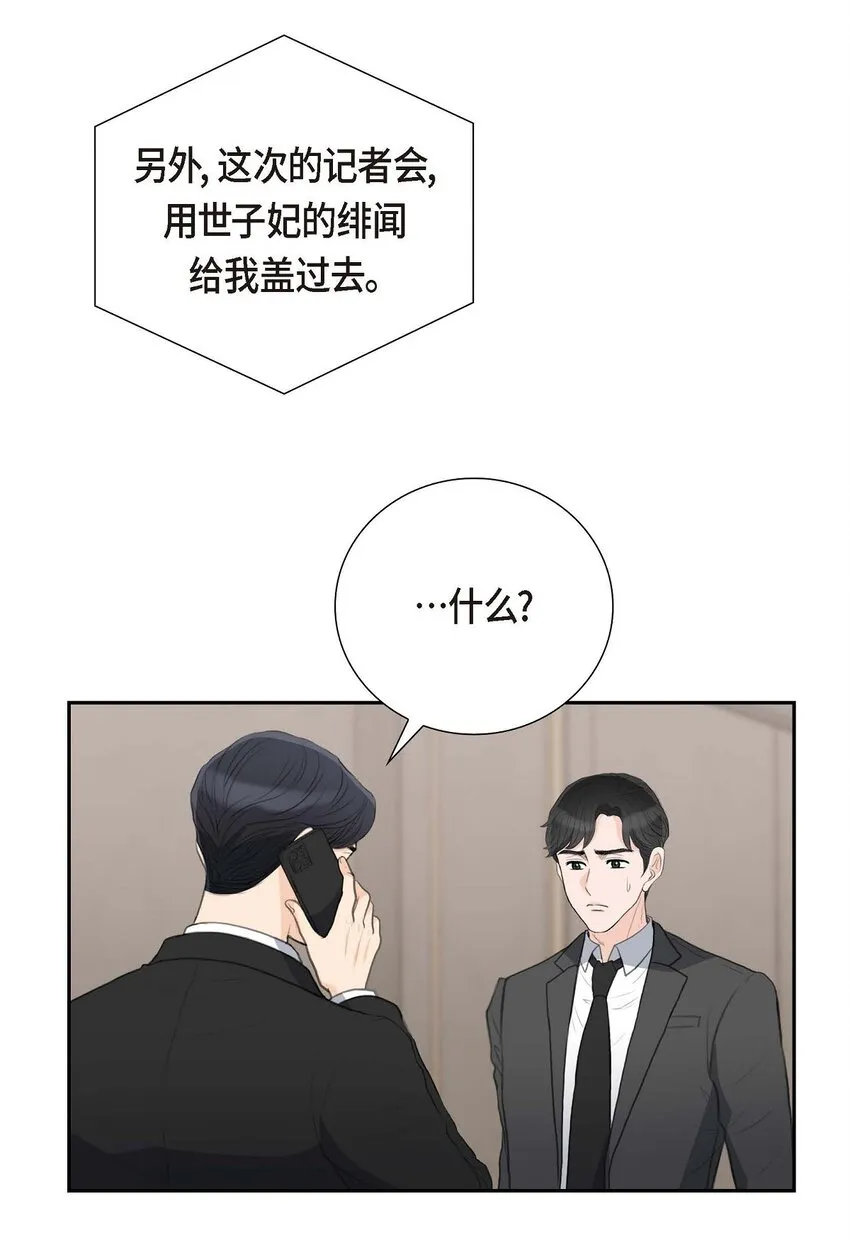 54 你到底在打什麼盤？ 第32页
