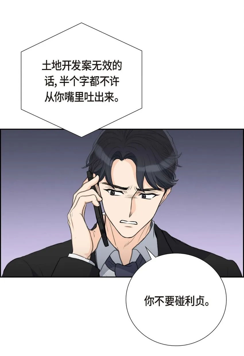 54 你到底在打什麼盤？ 第33页