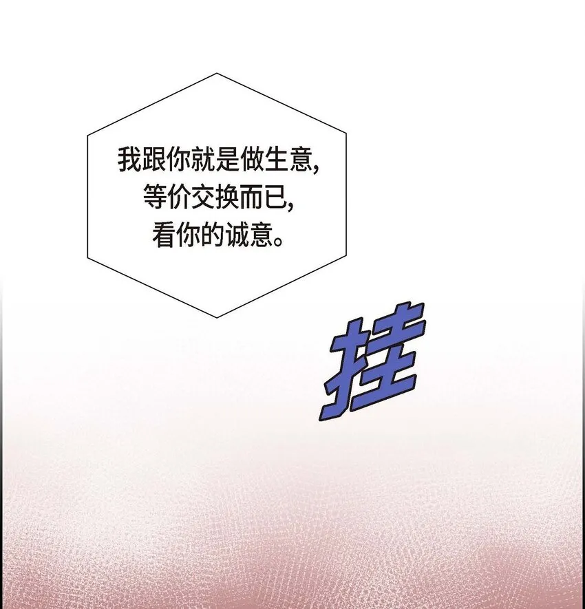 54 你到底在打什麼盤？ 第34页