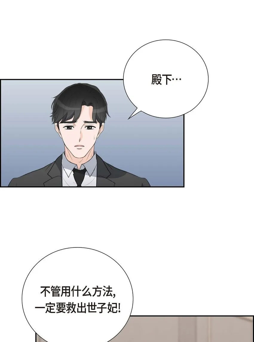 54 你到底在打什麼盤？ 第36页