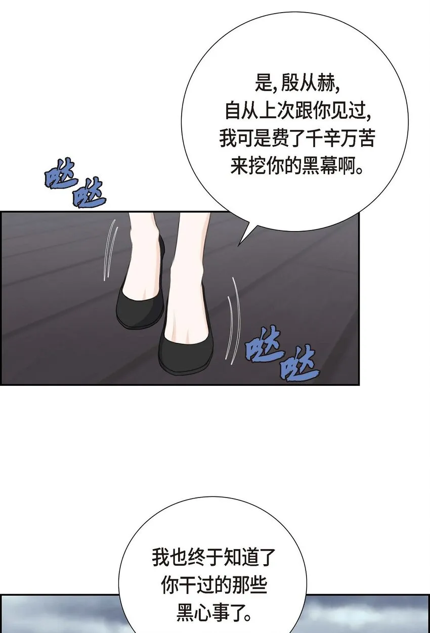 54 你到底在打什麼盤？ 第48页